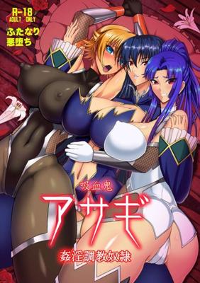 Lesbiana futanari doujin kyuuketsuki asagi kanin choukyou dorei