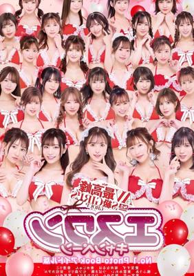 AV最高峰S級GIRLS GROUP SキャンペーンNo.写真集