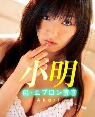 Akari Aoki - Livre photo